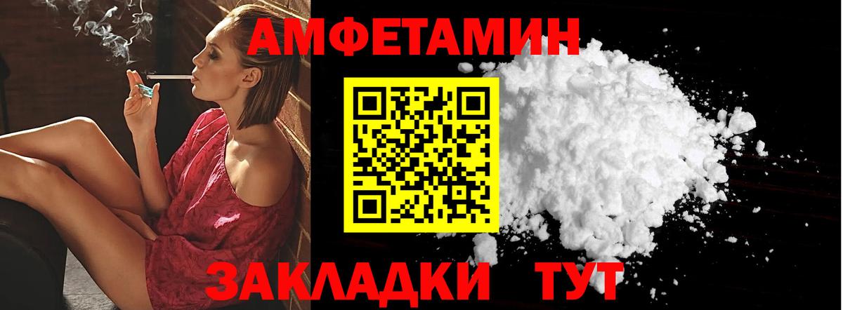 Amphetamine Розовый Ахтубинск