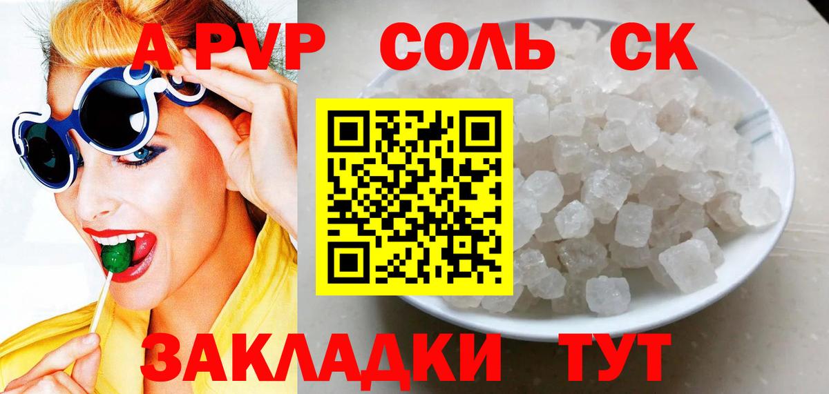 Alpha-PVP СК КРИС  А ПВП кристаллы  APVP  Ахтубинск  Вход с VPN 