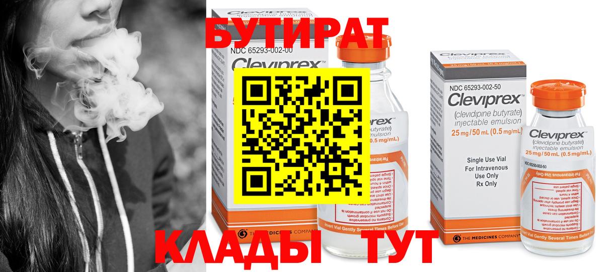 БУТИРАТ BDO 33% Ахтубинск