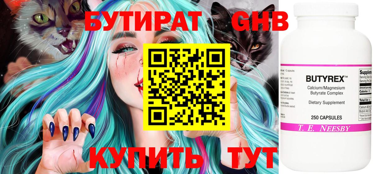 Бутират оксибутират  Бутират  Ахтубинск  Вход с VPN 