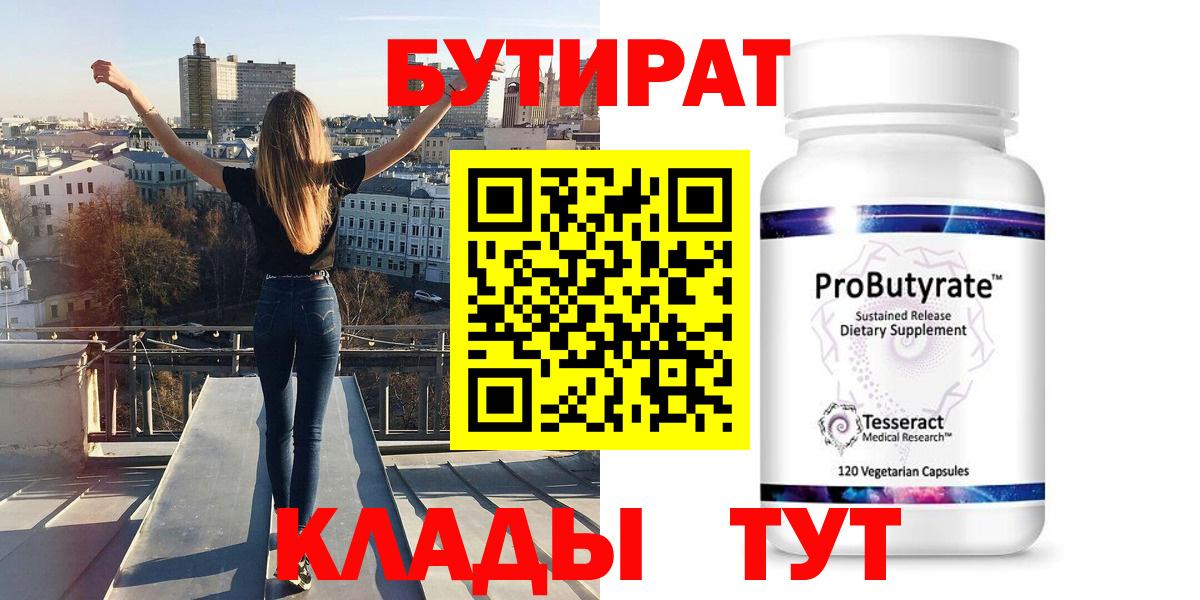 Бутират GHB  Ахтубинск 