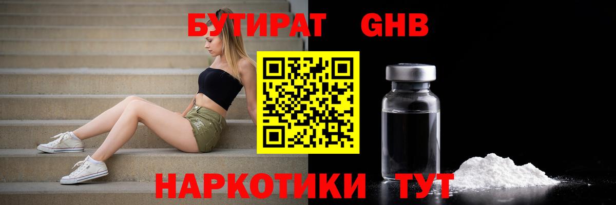 Бутират жидкий экстази Ахтубинск