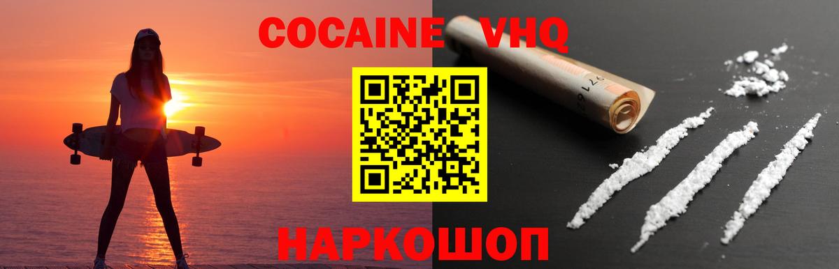 Кокаин VHQ Ахтубинск