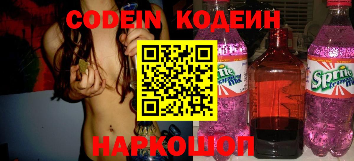 Codein напиток Lean (лин)  Кодеин Purple Drank  Ахтубинск 