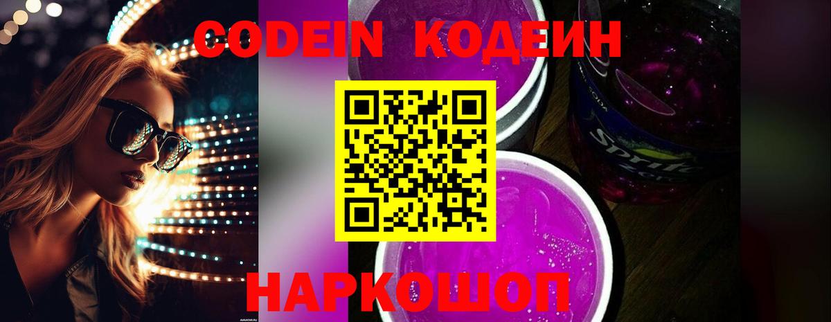 Codein Purple Drank Ахтубинск
