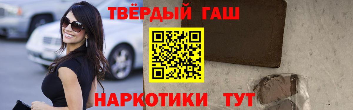 ГАШИШ хэш  Гашиш  Ахтубинск 