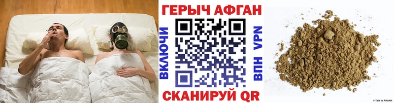 Героин афганец  Ахтубинск 