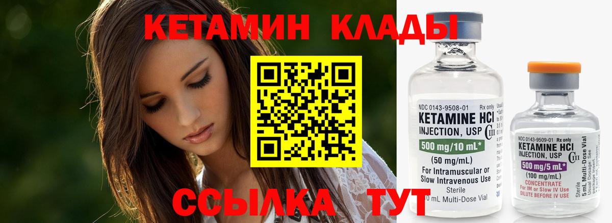 Ахтубинск  Кетамин VHQ  Вход с VPN 