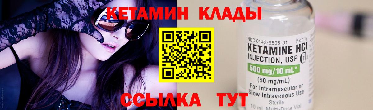 Кетамин ketamine Ахтубинск