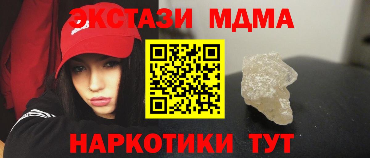 МДМА crystal  МДМА молли  MDMA  Ахтубинск 