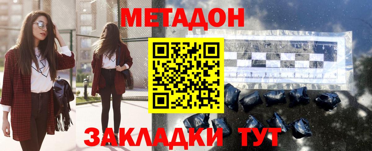 Метадон VHQ Ахтубинск